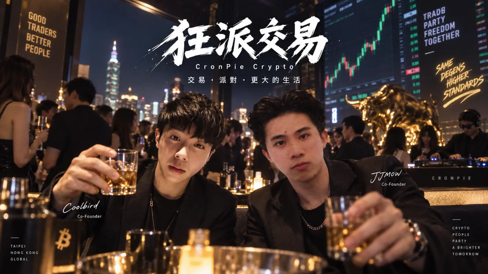 狂派雙主理人 JJMOW 與 COOLBIRD 舞台同台